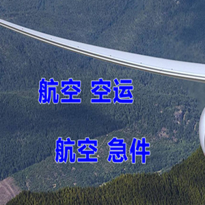 衡阳空运快递-选东方航空和上海航空